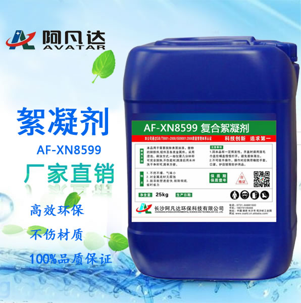 AF-XN8599 復合絮凝劑.jpg AF-XN8599 復合絮凝劑.jpg