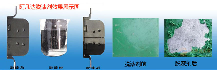 脫漆劑1.jpg 脫漆劑1.jpg