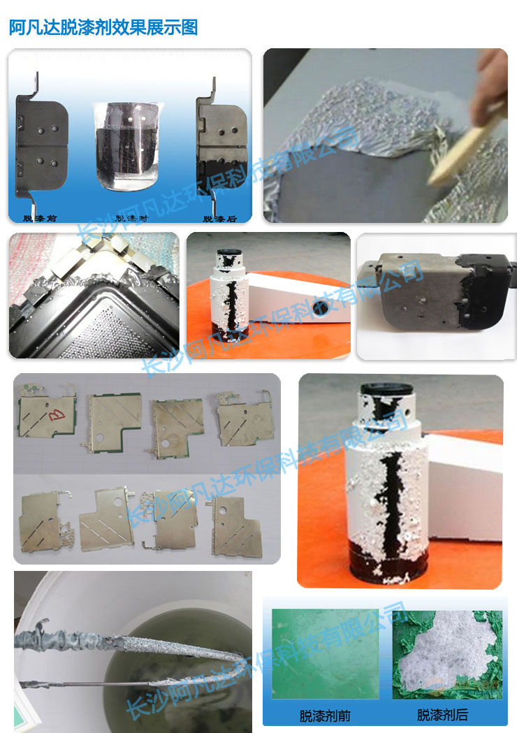脫漆脫塑劑表面處理技術(shù)的作用 脫漆脫塑劑表面處理技術(shù)的作用