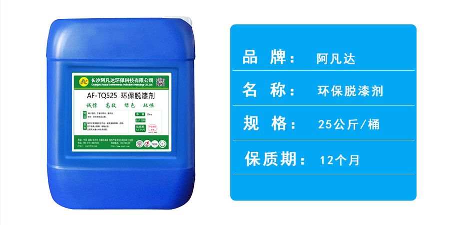 環(huán)保脫漆劑1.jpg 環(huán)保脫漆劑1.jpg