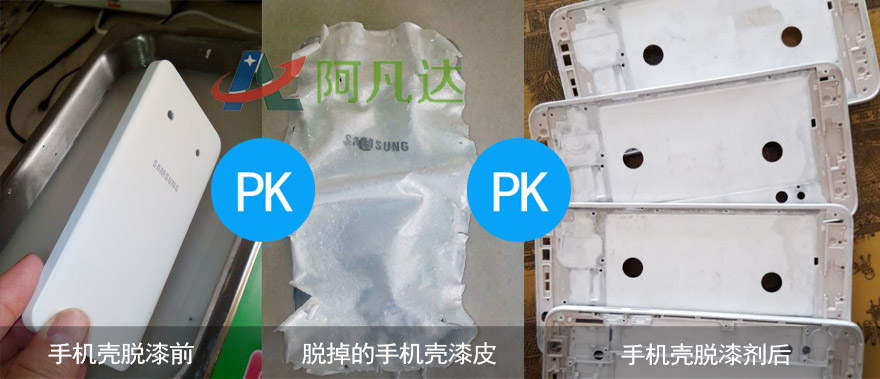 環(huán)保脫漆劑案例對(duì)比.jpg 環(huán)保脫漆劑案例對(duì)比.jpg