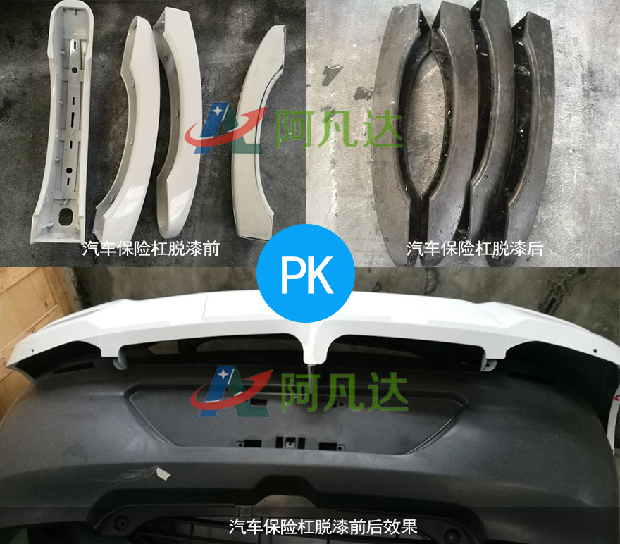 環(huán)保脫漆劑案例對(duì)比2.jpg 環(huán)保脫漆劑案例對(duì)比2.jpg