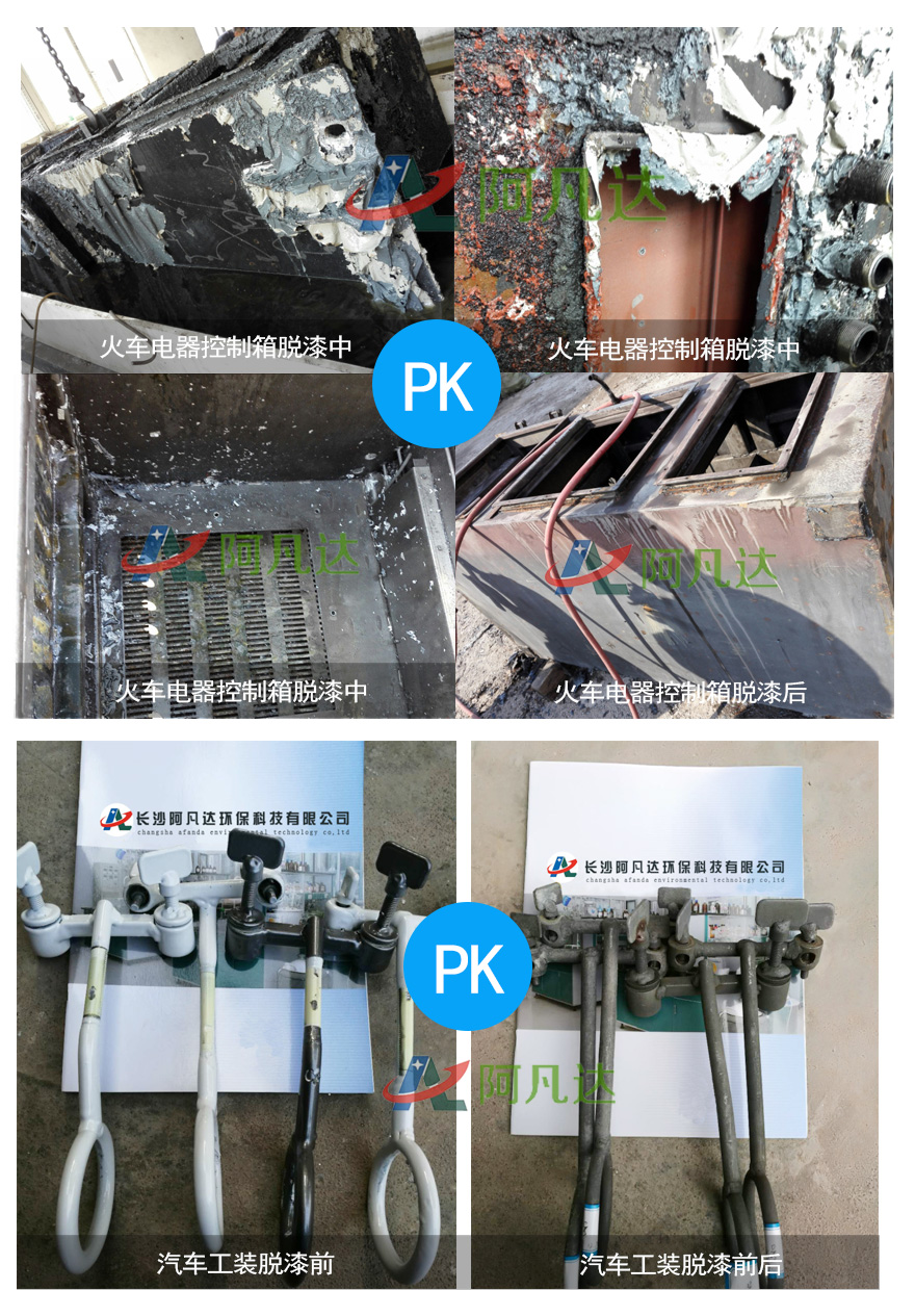 強力脫漆劑案例.jpg 強力脫漆劑案例.jpg