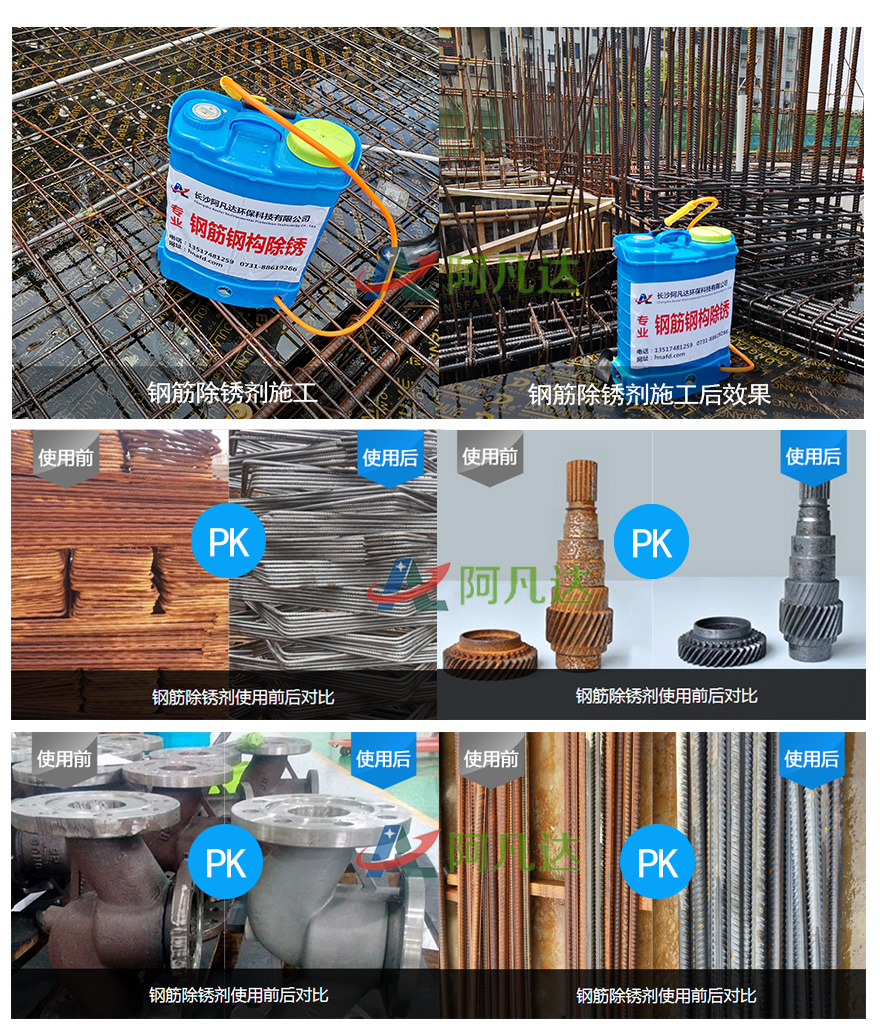 鋼筋除銹劑案例2.jpg 鋼筋除銹劑案例2.jpg