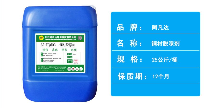 銅材脫漆劑.jpg 銅材脫漆劑.jpg