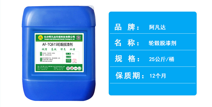 AF-TQ615輪轂脫漆劑.jpg AF-TQ615輪轂脫漆劑.jpg